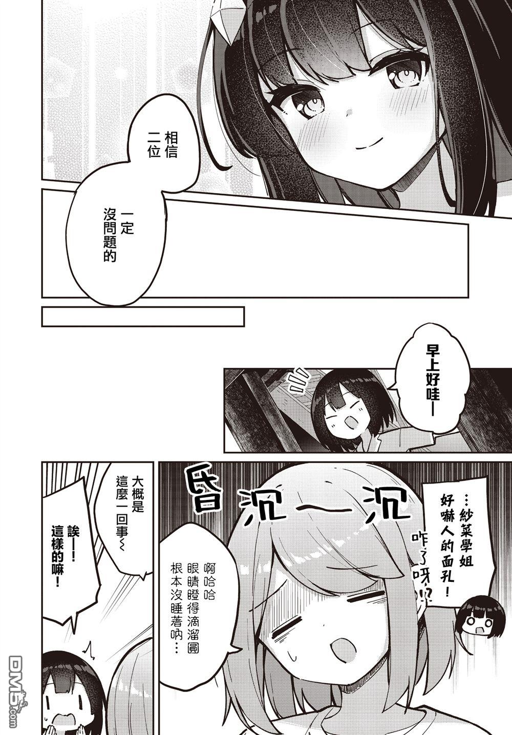 魔法使萝世的佐渡求生记 第34话 第20页