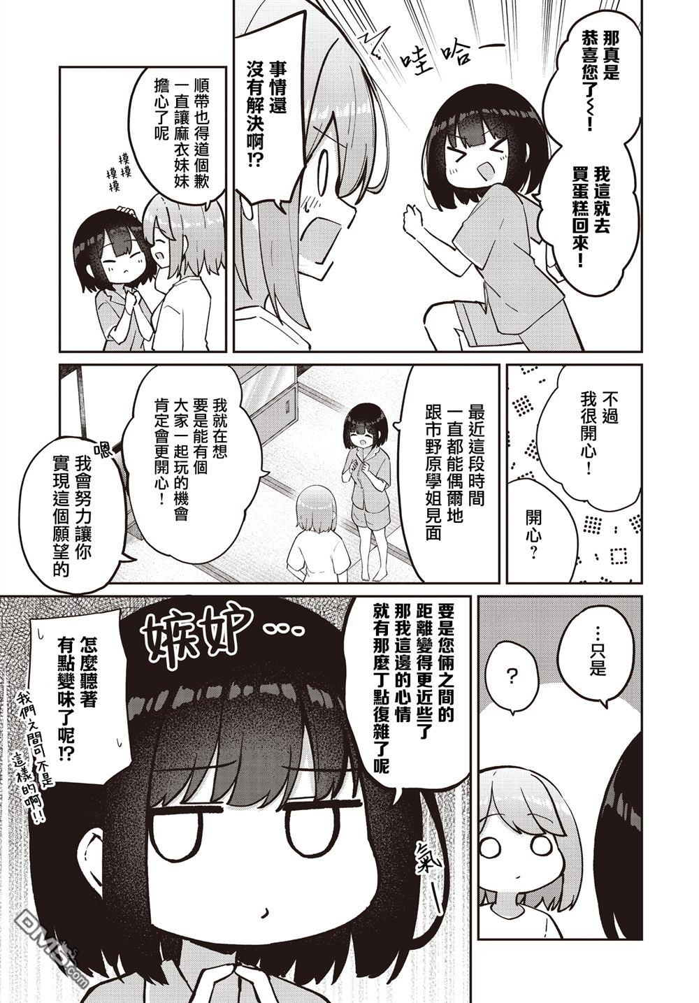 魔法使萝世的佐渡求生记 第34话 第21页