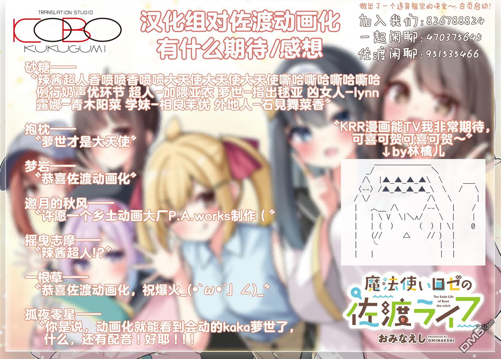 魔法使萝世的佐渡求生记 第34话 第26页