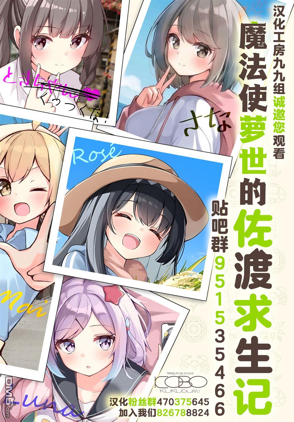 魔法使萝世的佐渡求生记 第34话 第27页