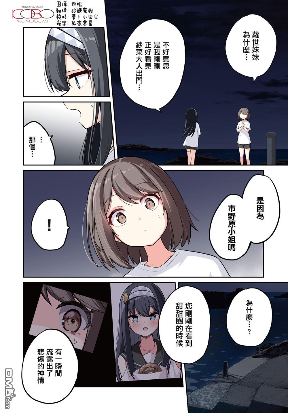 魔法使萝世的佐渡求生记 第34话 第4页