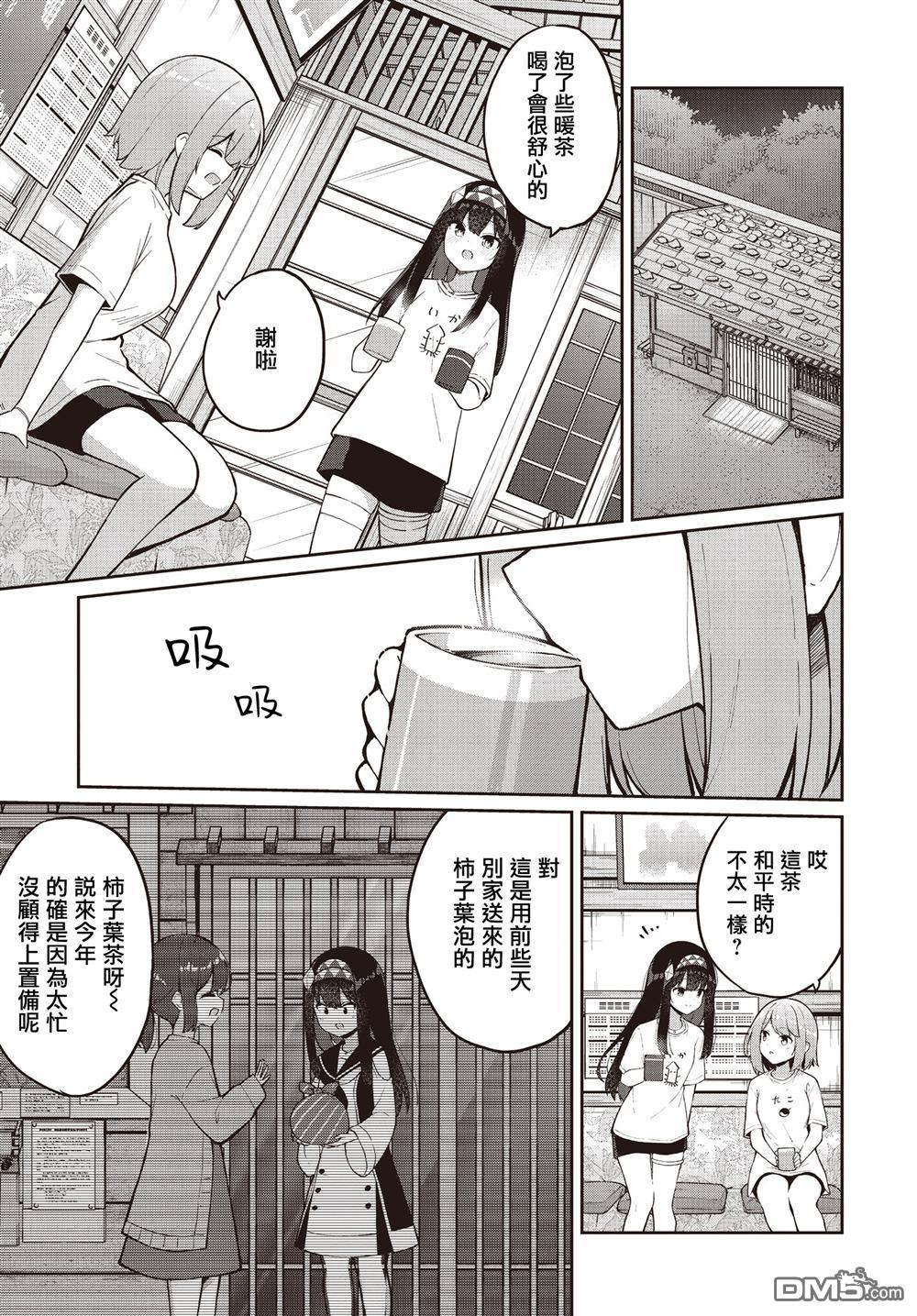 魔法使萝世的佐渡求生记 第34话 第7页