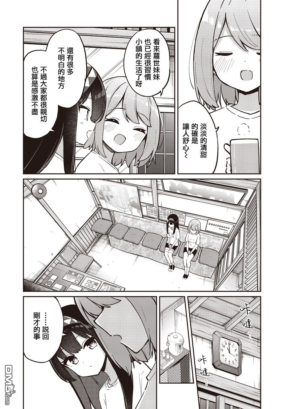 魔法使萝世的佐渡求生记 第34话 第8页