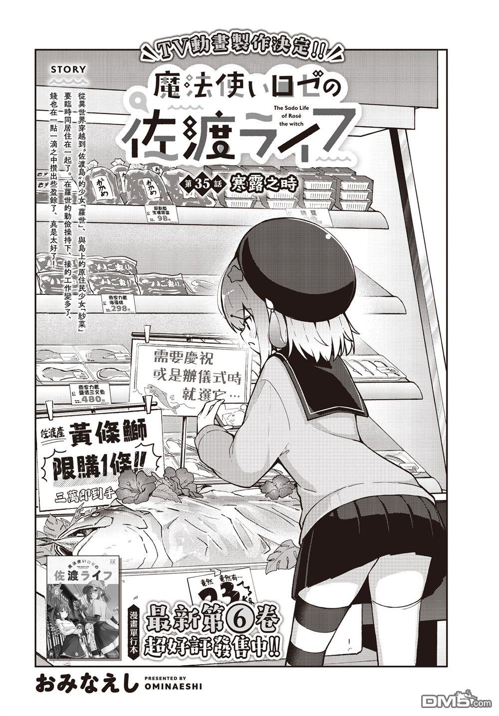 魔法使萝世的佐渡求生记 第35话 第1页