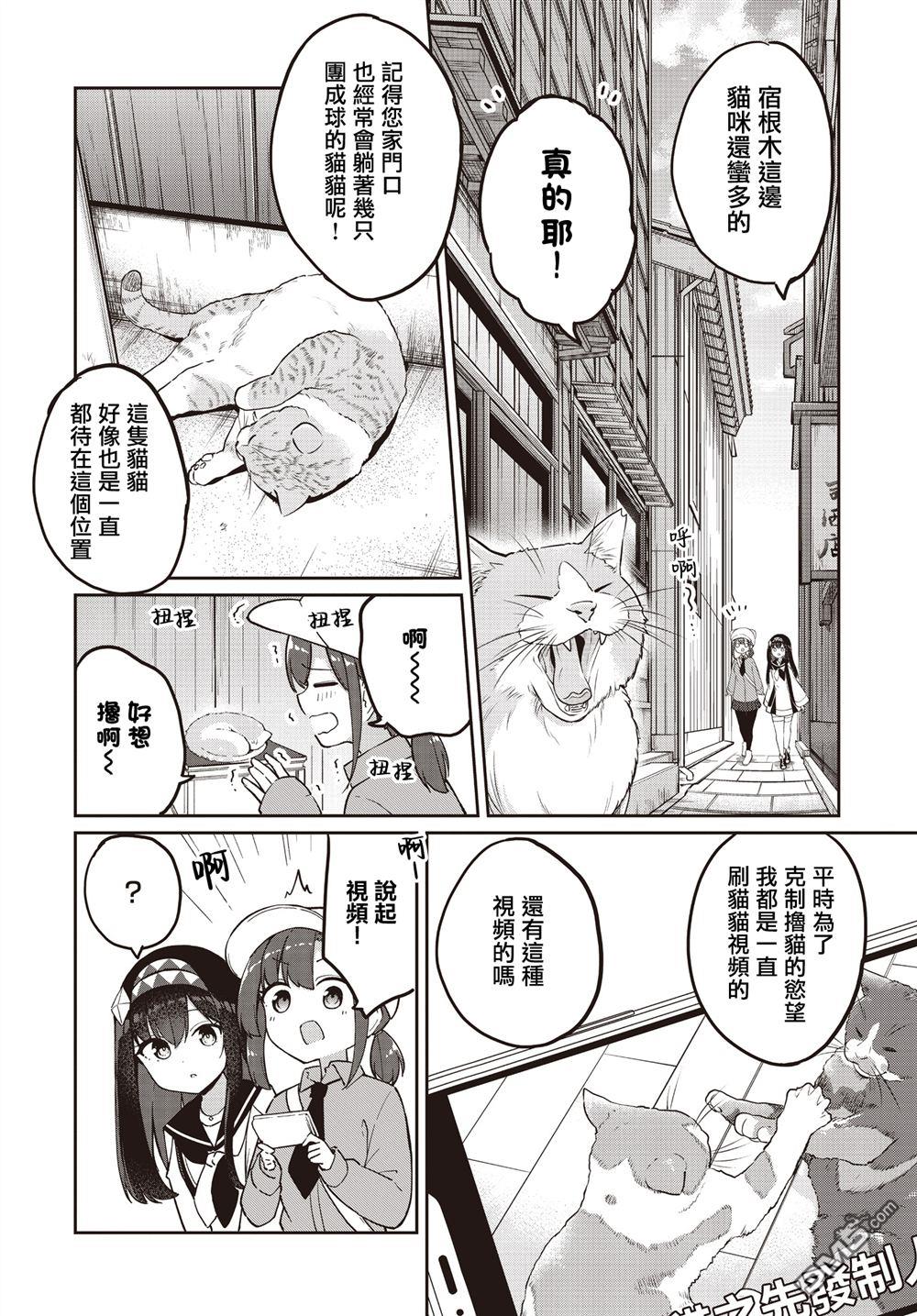 魔法使萝世的佐渡求生记 第35话 第10页