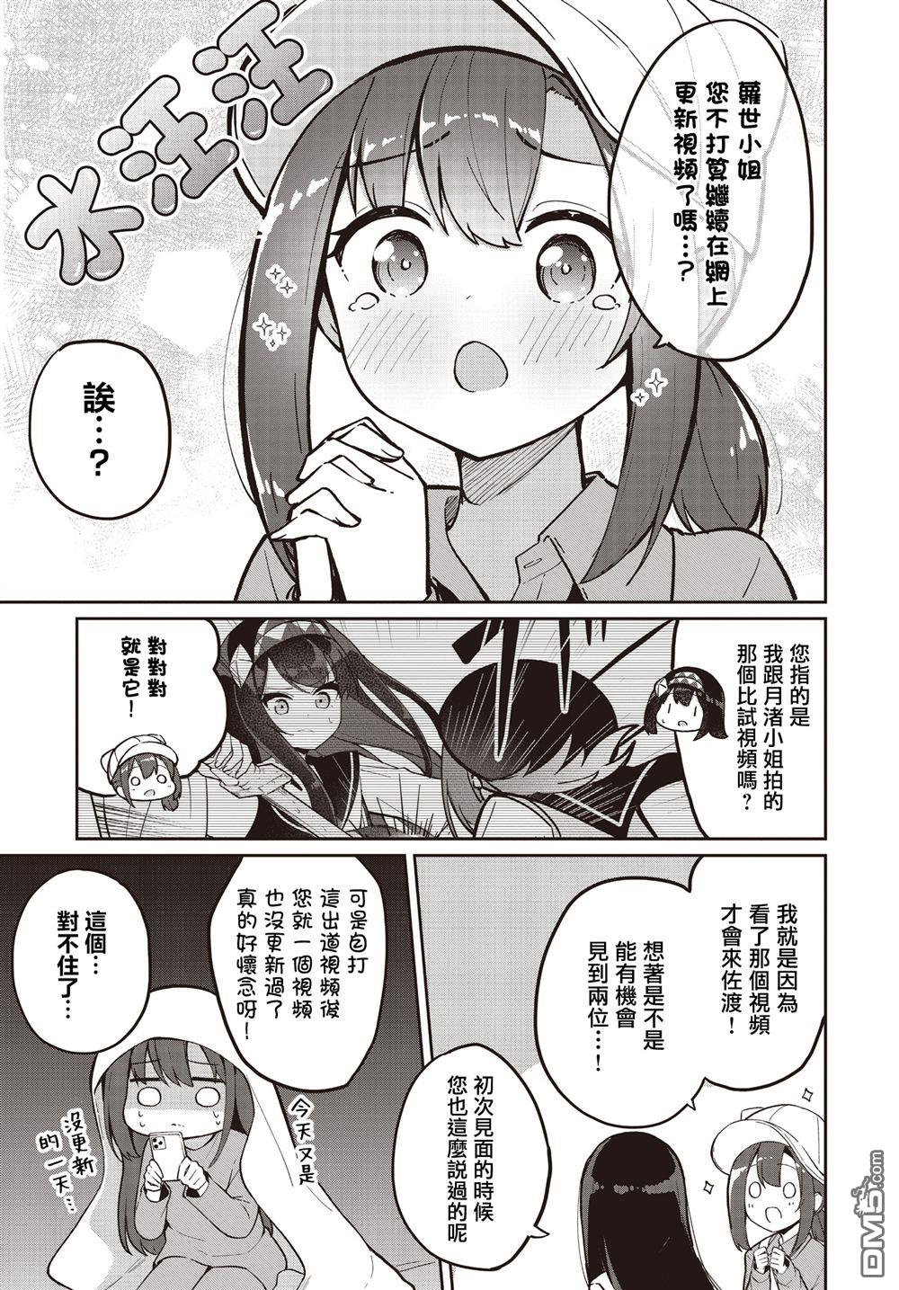 魔法使萝世的佐渡求生记 第35话 第11页