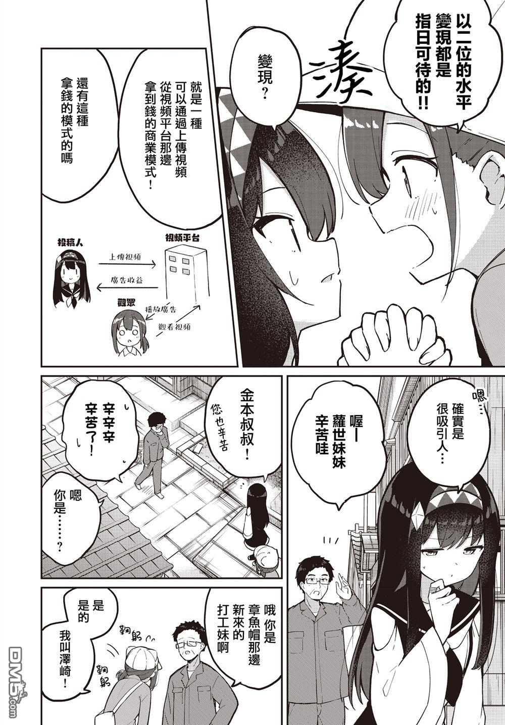 魔法使萝世的佐渡求生记 第35话 第12页