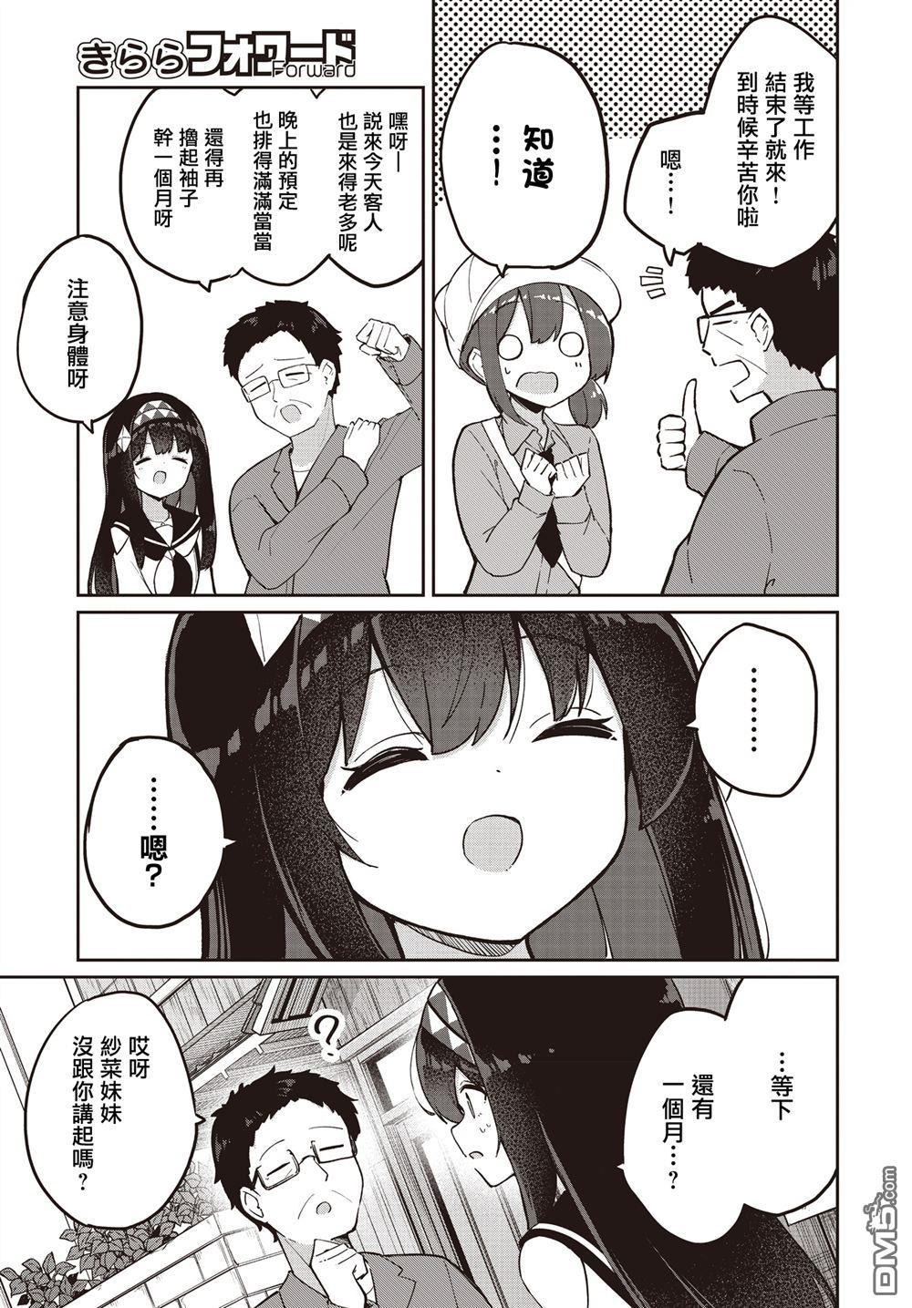 魔法使萝世的佐渡求生记 第35话 第13页