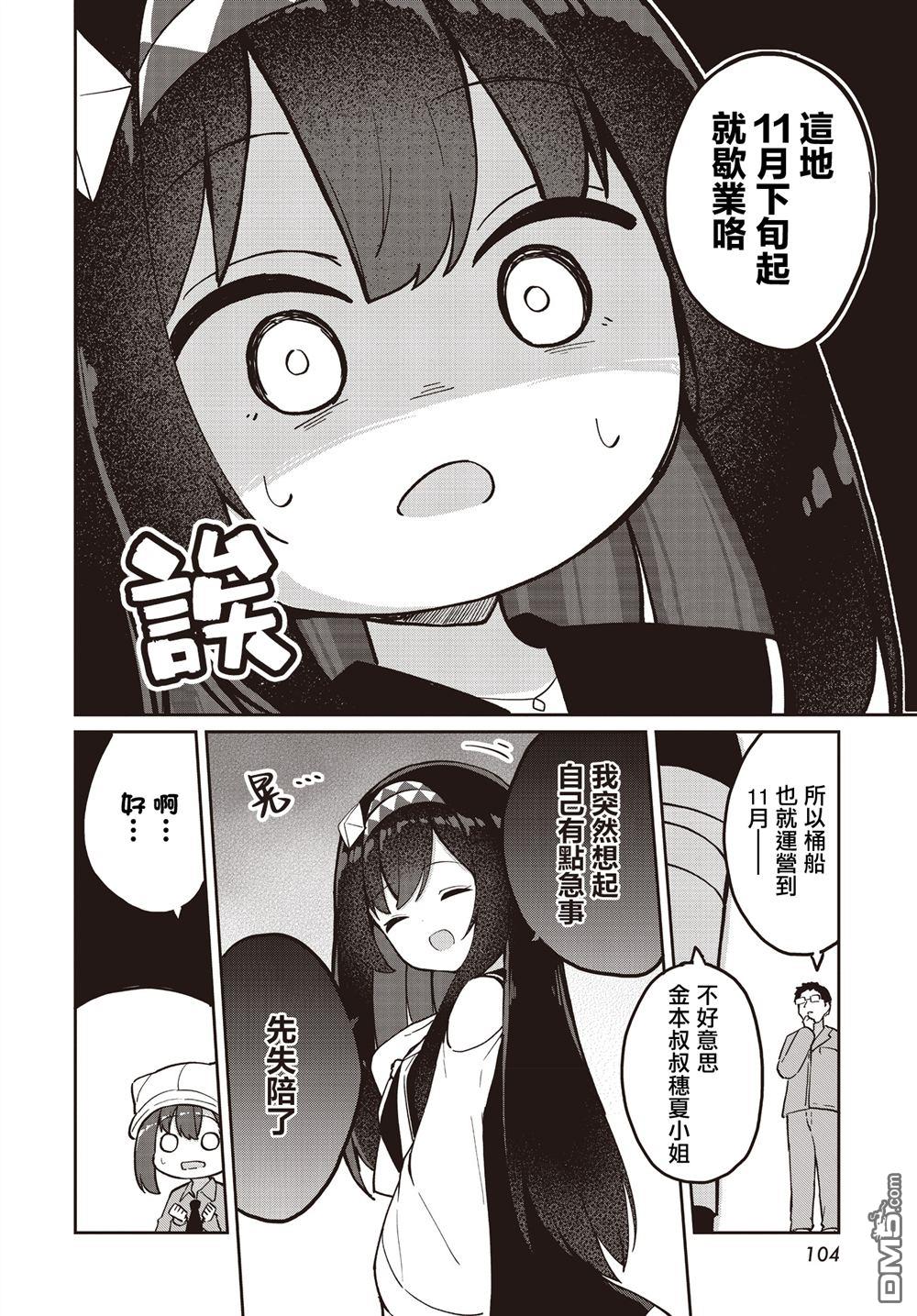 魔法使萝世的佐渡求生记 第35话 第14页
