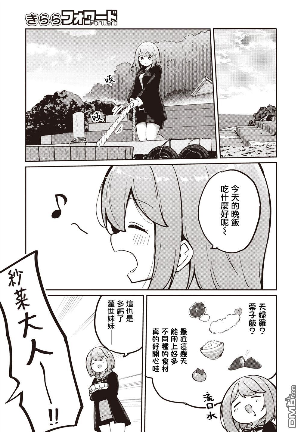 魔法使萝世的佐渡求生记 第35话 第15页