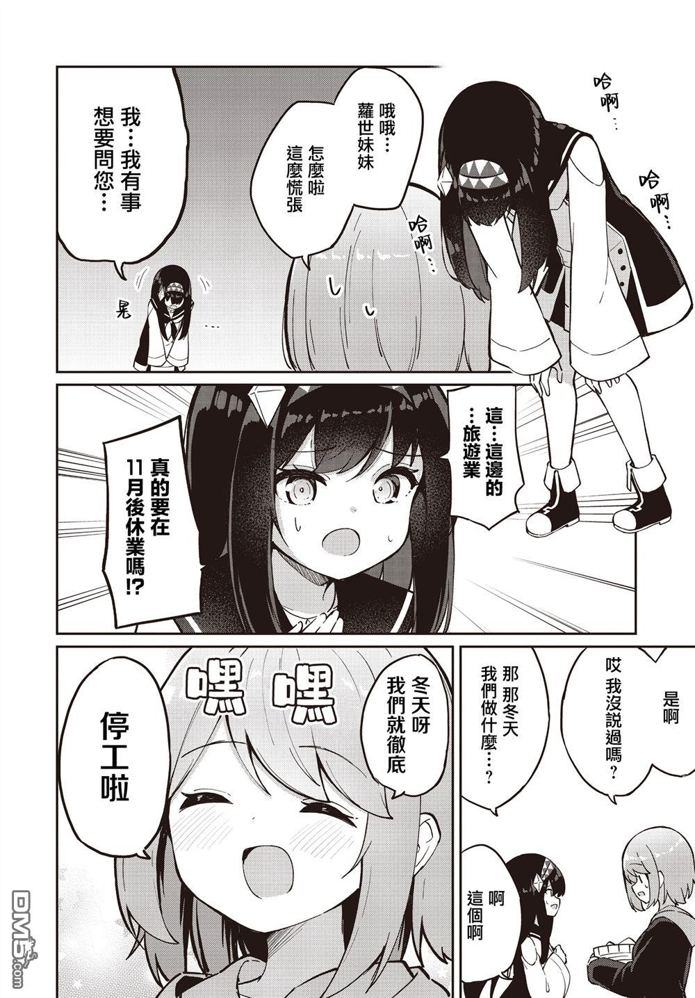 魔法使萝世的佐渡求生记 第35话 第16页
