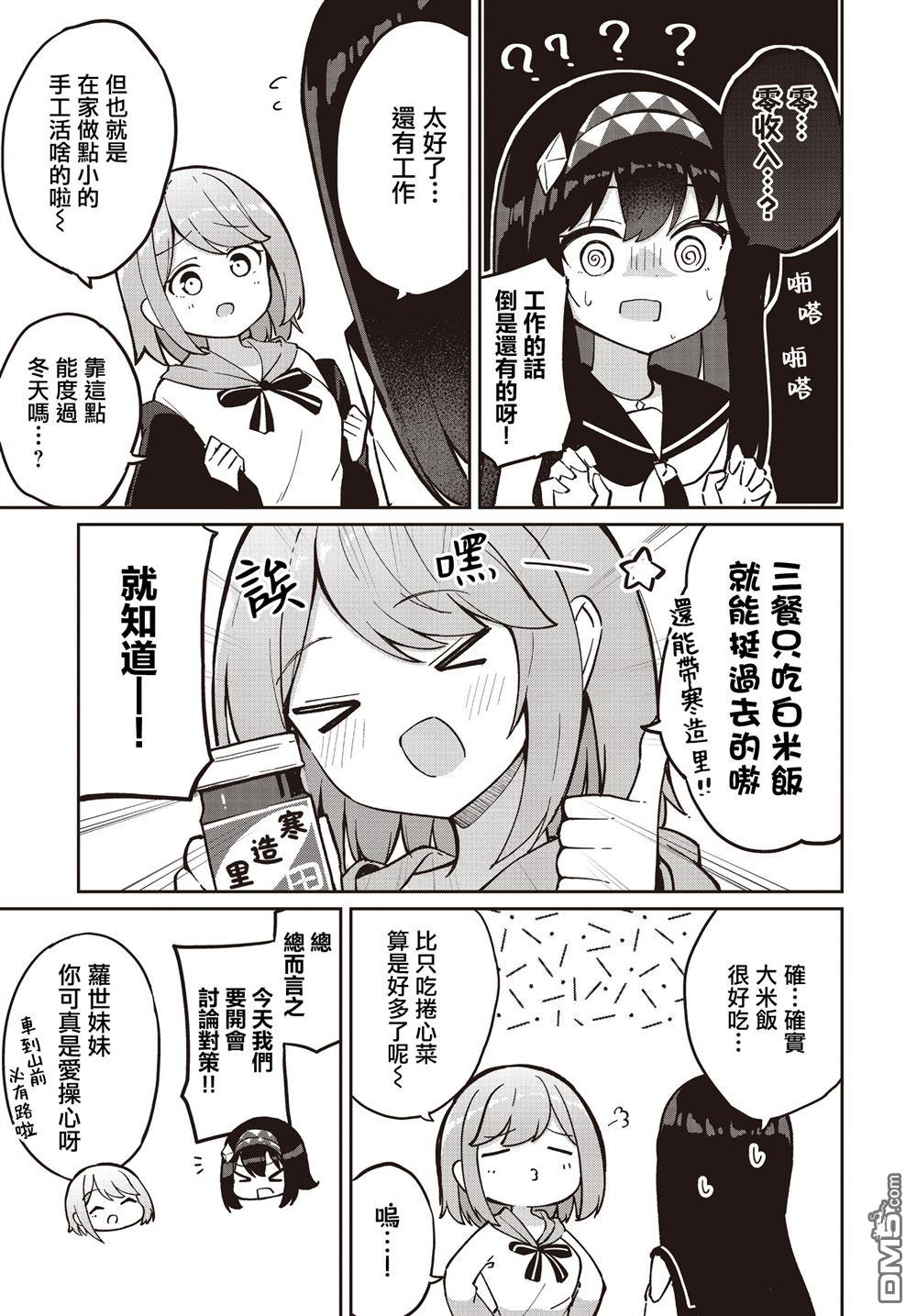 魔法使萝世的佐渡求生记 第35话 第17页