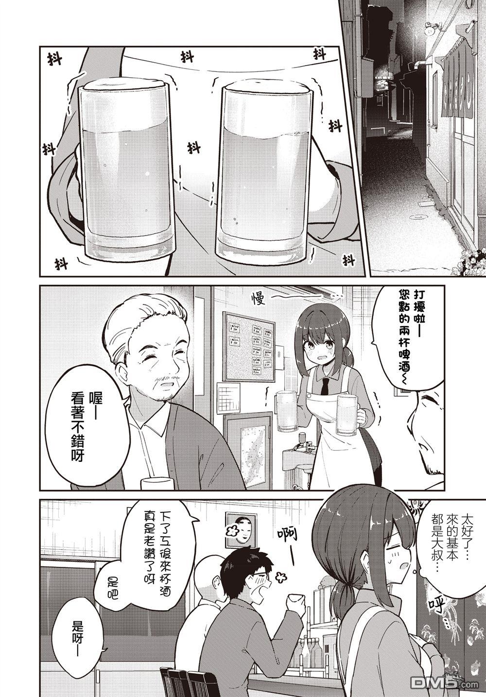 魔法使萝世的佐渡求生记 第35话 第18页