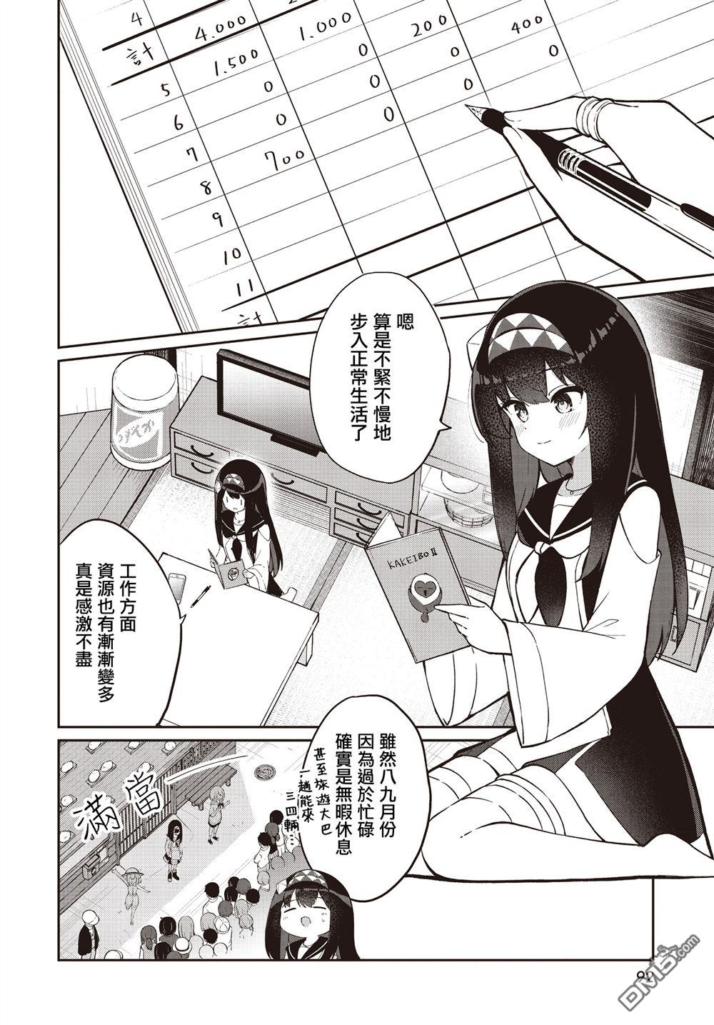 魔法使萝世的佐渡求生记 第35话 第2页