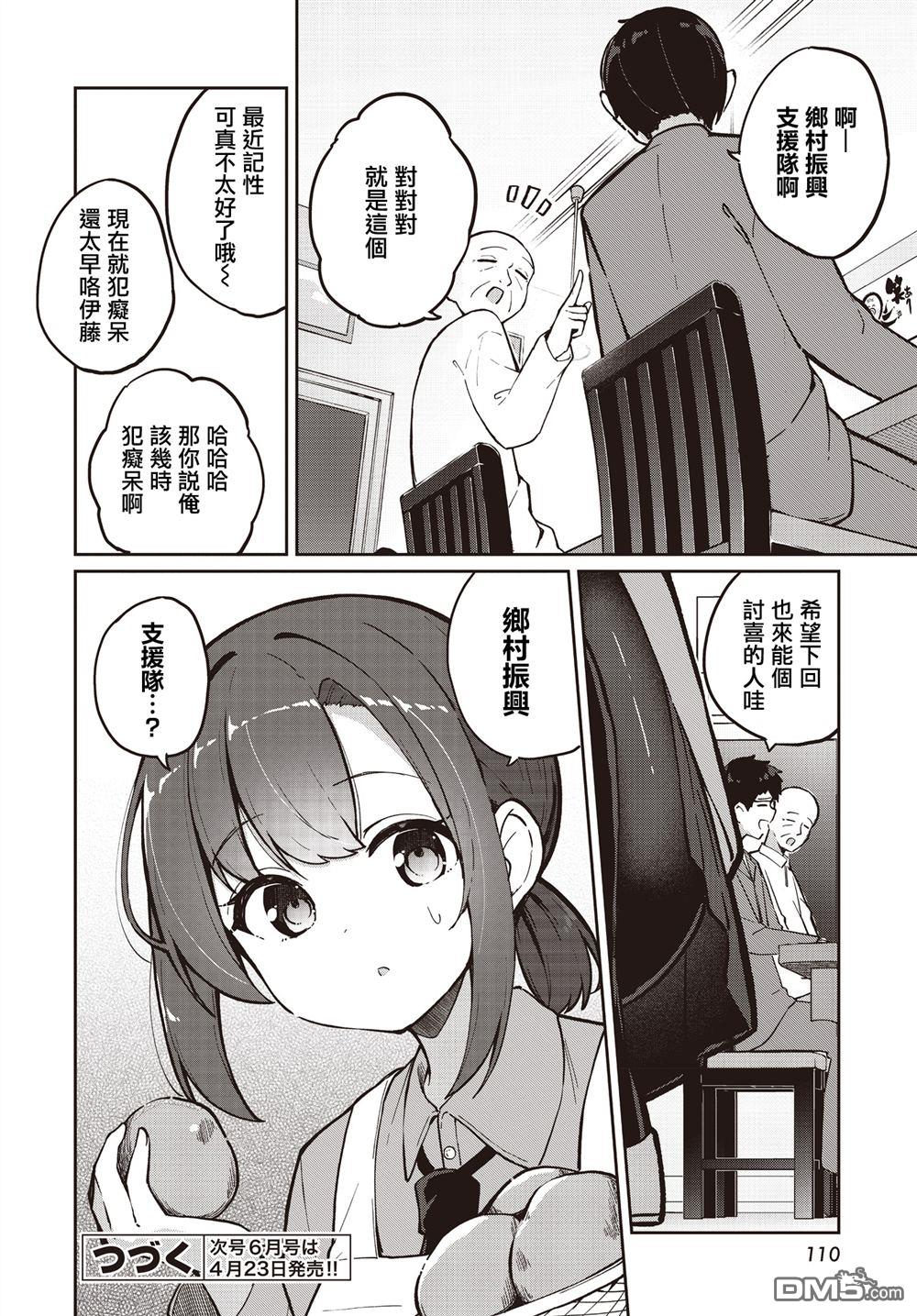 魔法使萝世的佐渡求生记 第35话 第20页