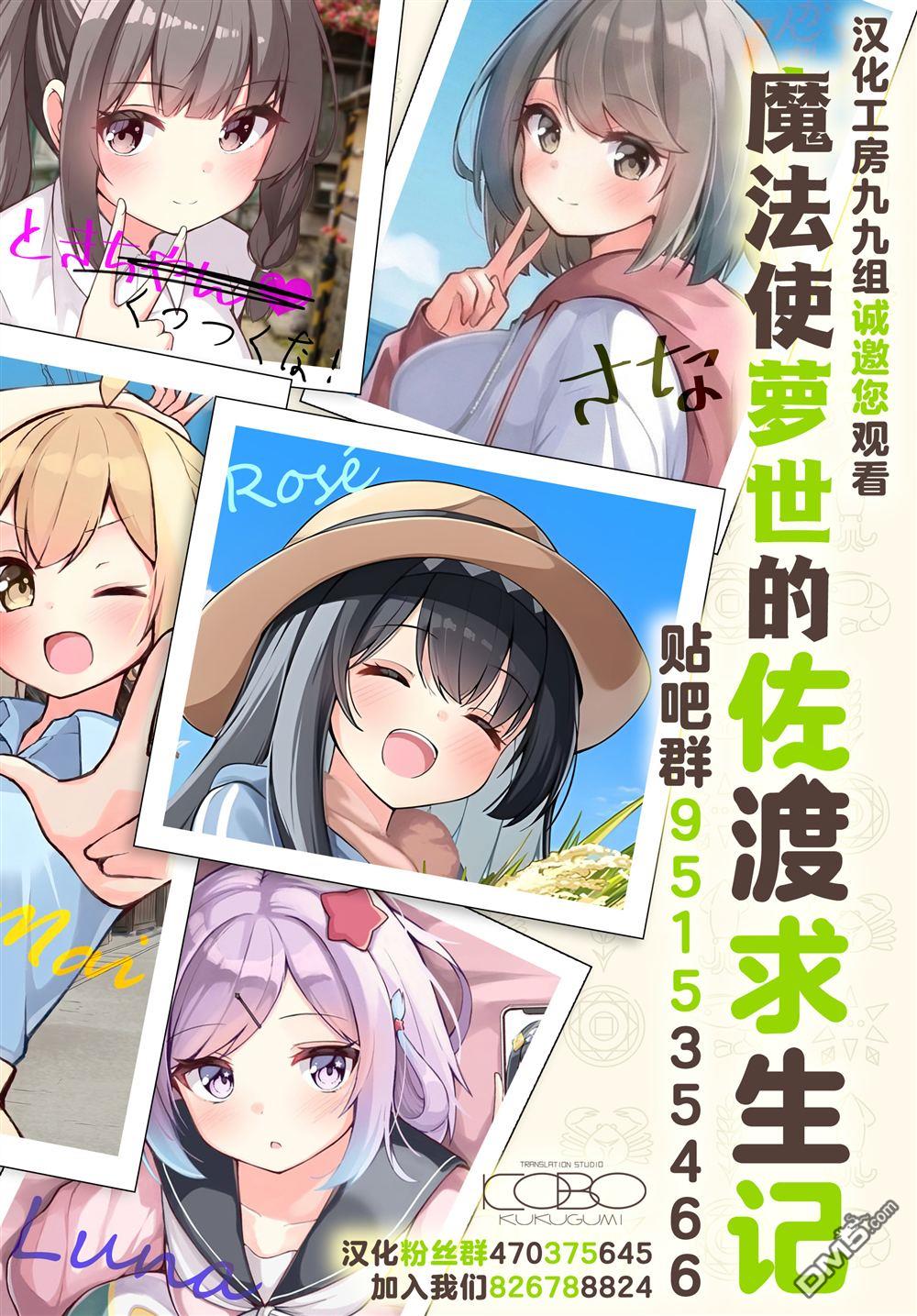 魔法使萝世的佐渡求生记 第35话 第22页