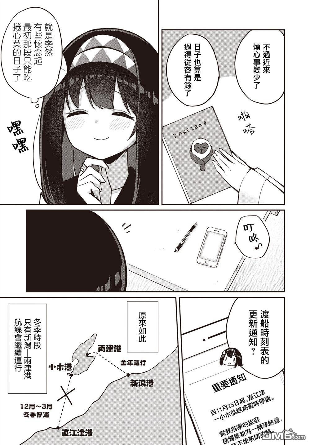 魔法使萝世的佐渡求生记 第35话 第3页