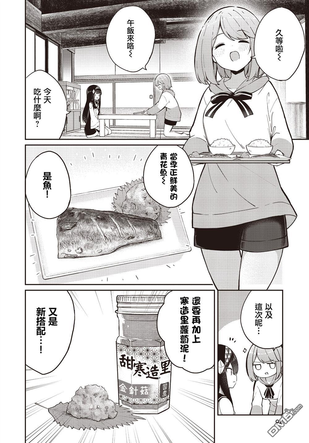 魔法使萝世的佐渡求生记 第35话 第4页