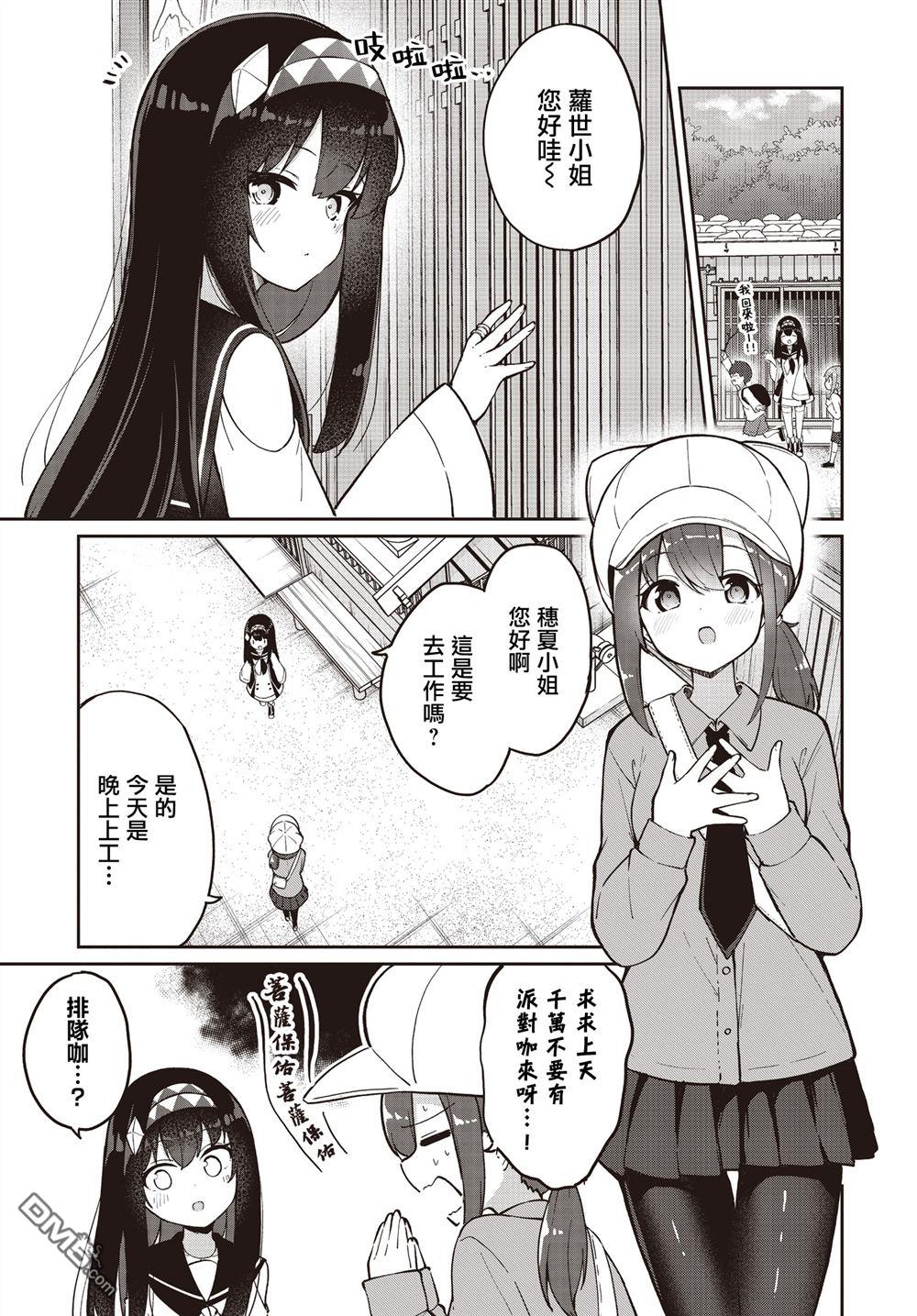 魔法使萝世的佐渡求生记 第35话 第7页