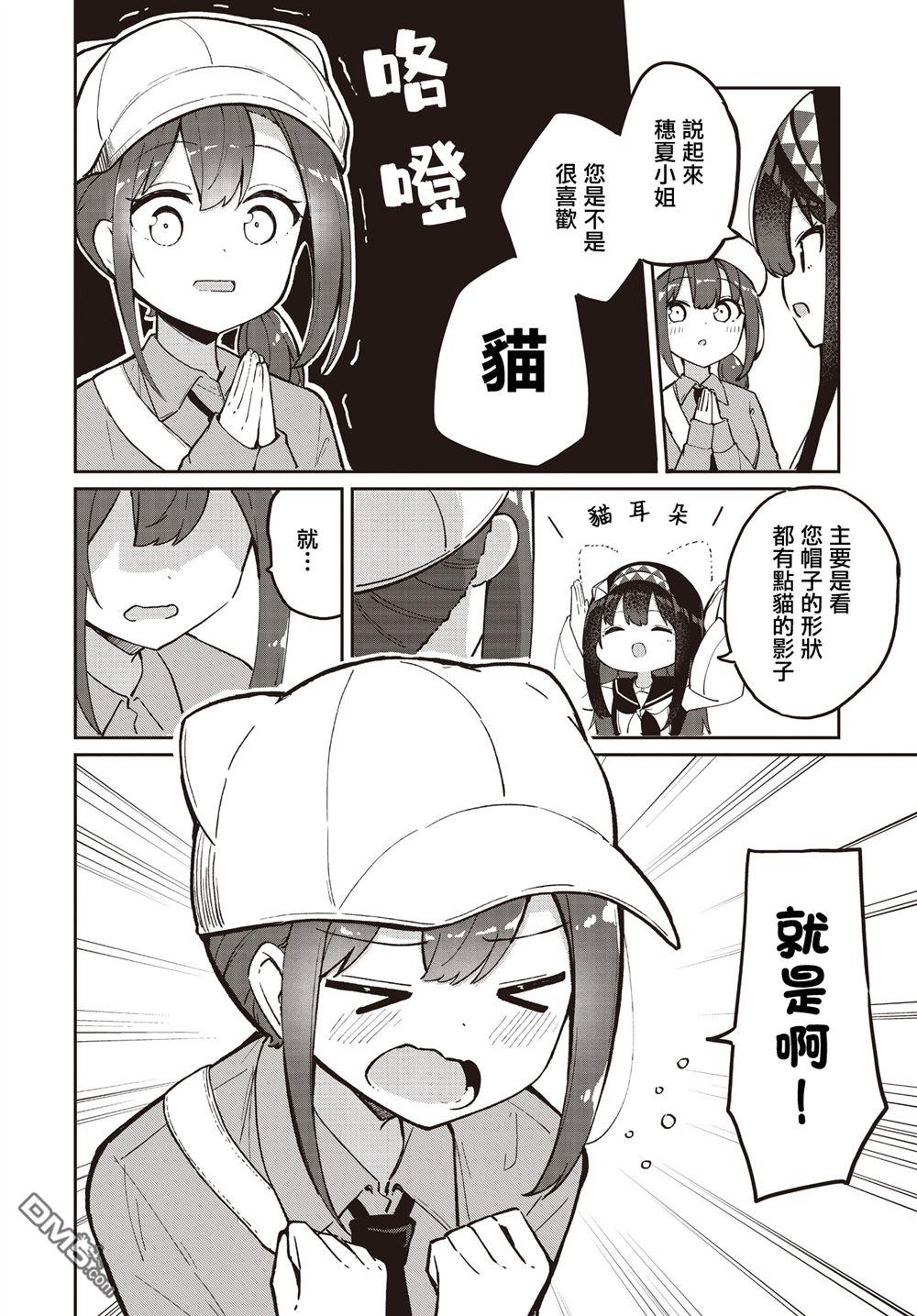 魔法使萝世的佐渡求生记 第35话 第8页