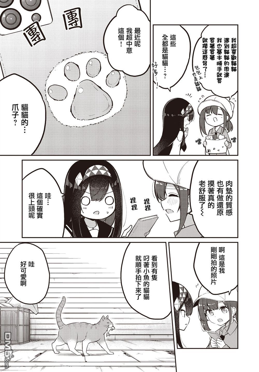 魔法使萝世的佐渡求生记 第35话 第9页