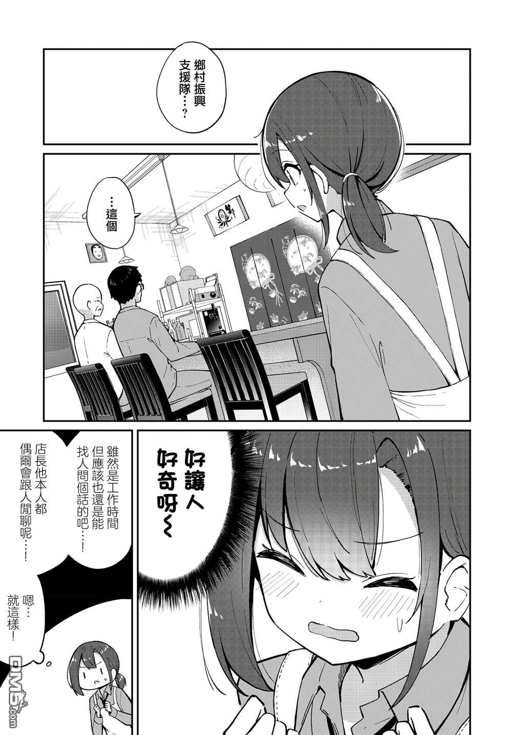 魔法使萝世的佐渡求生记 第36话 第1页