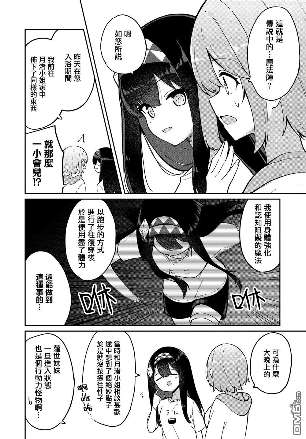 魔法使萝世的佐渡求生记 第36话 第10页