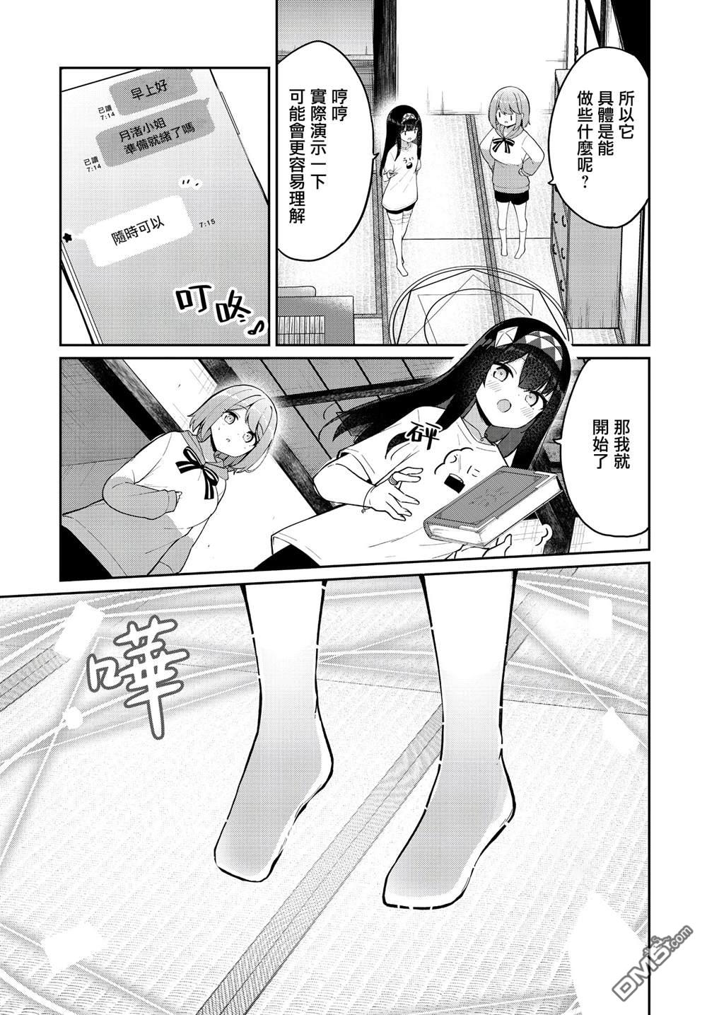 魔法使萝世的佐渡求生记 第36话 第11页