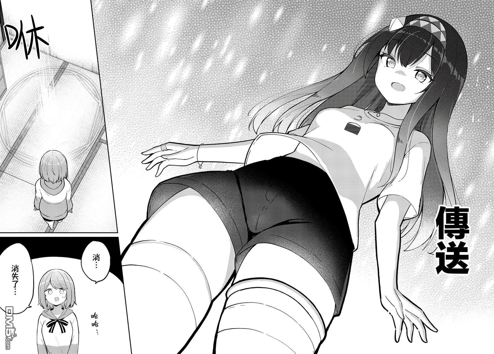 魔法使萝世的佐渡求生记 第36话 第12页