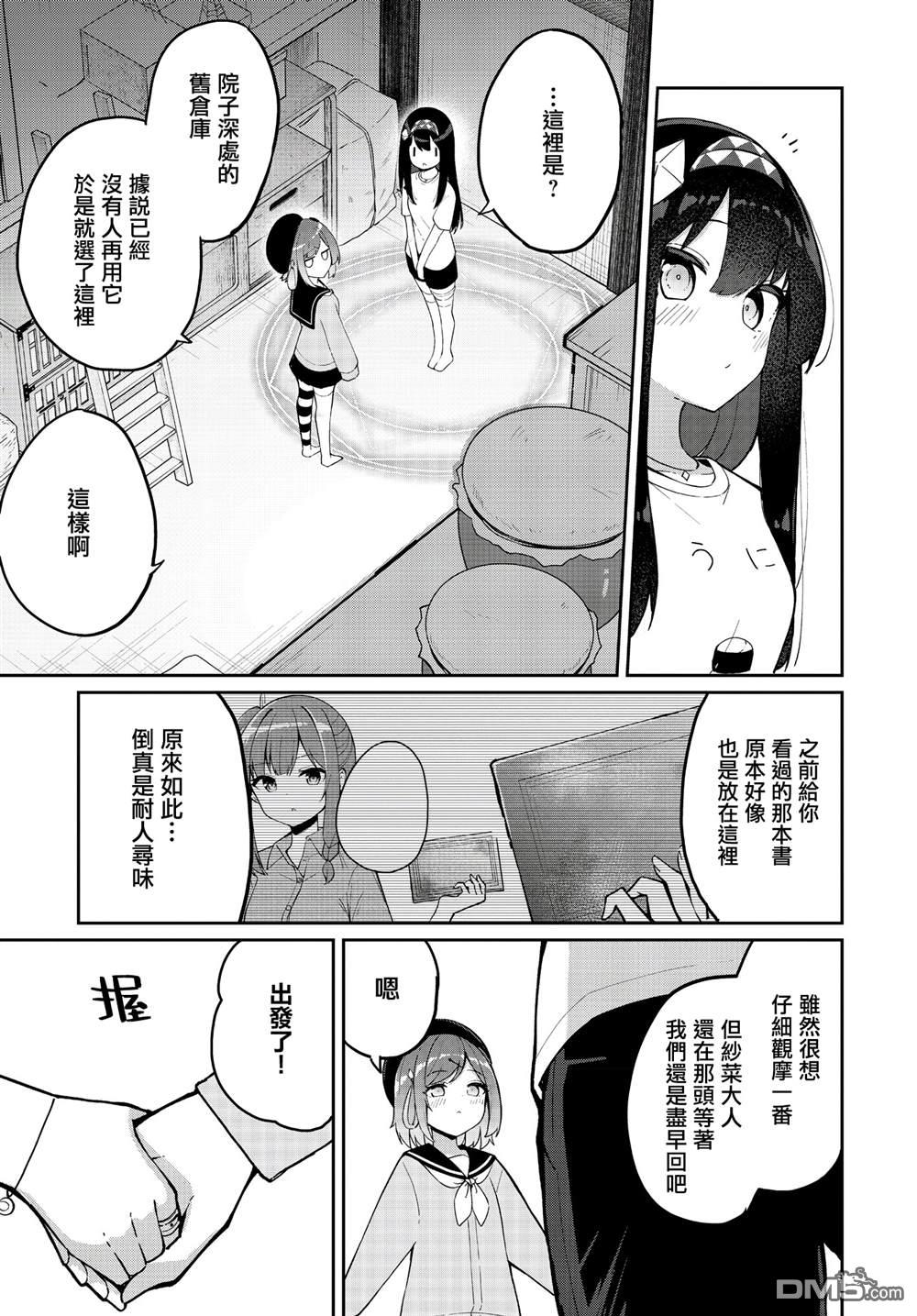 魔法使萝世的佐渡求生记 第36话 第14页