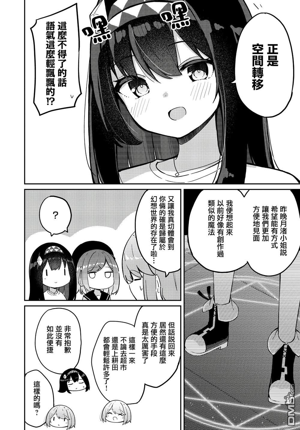 魔法使萝世的佐渡求生记 第36话 第16页