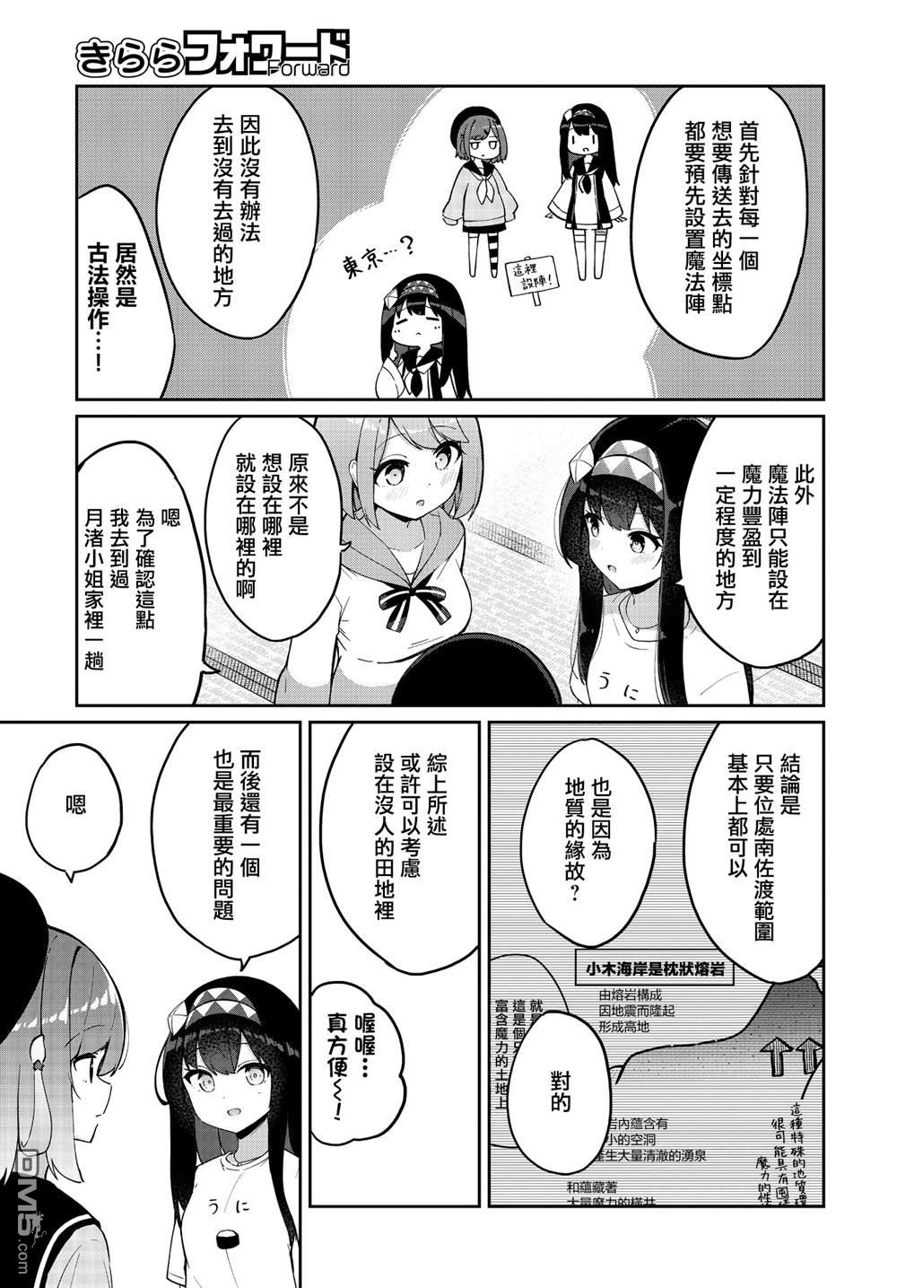魔法使萝世的佐渡求生记 第36话 第17页