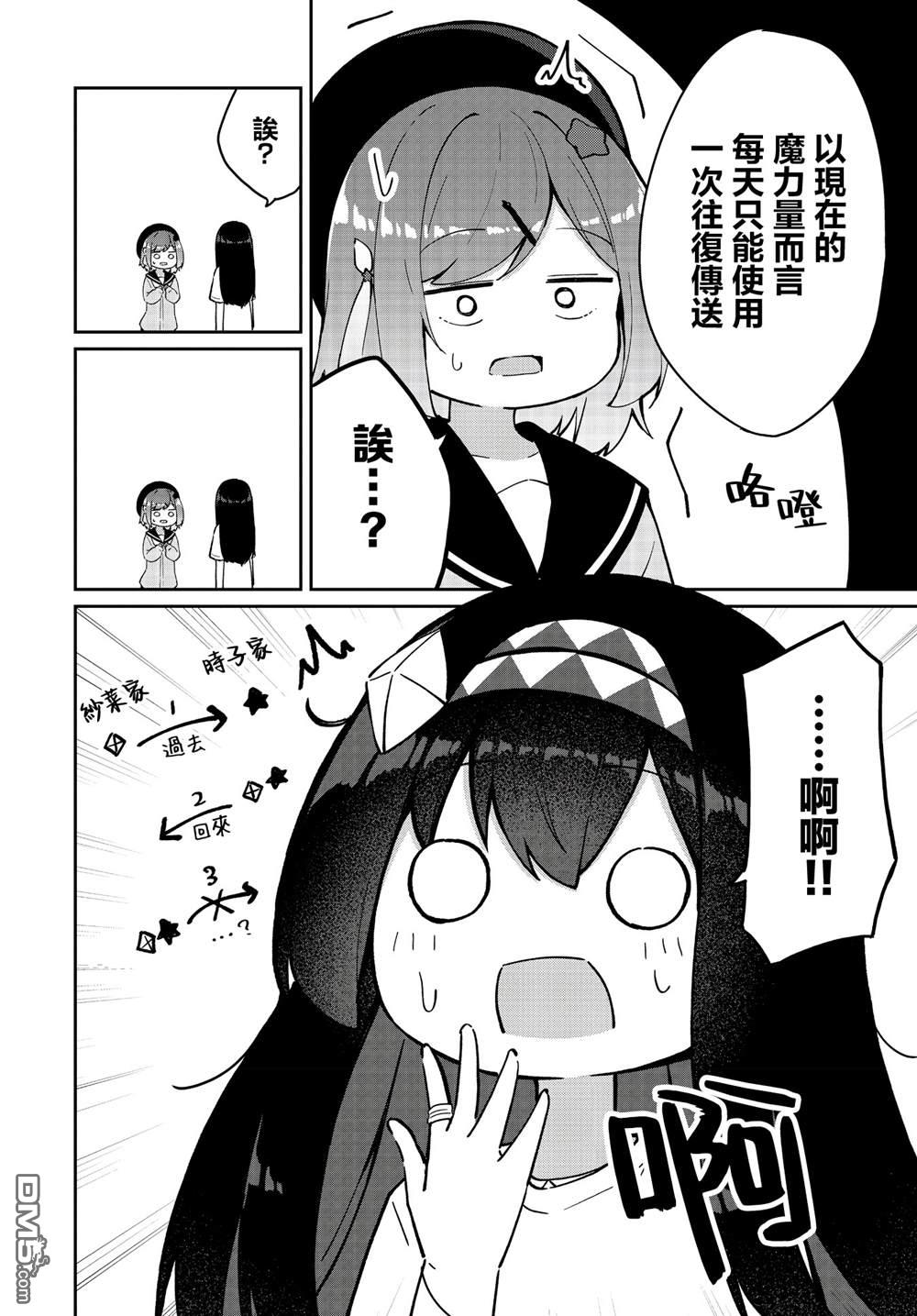 魔法使萝世的佐渡求生记 第36话 第18页