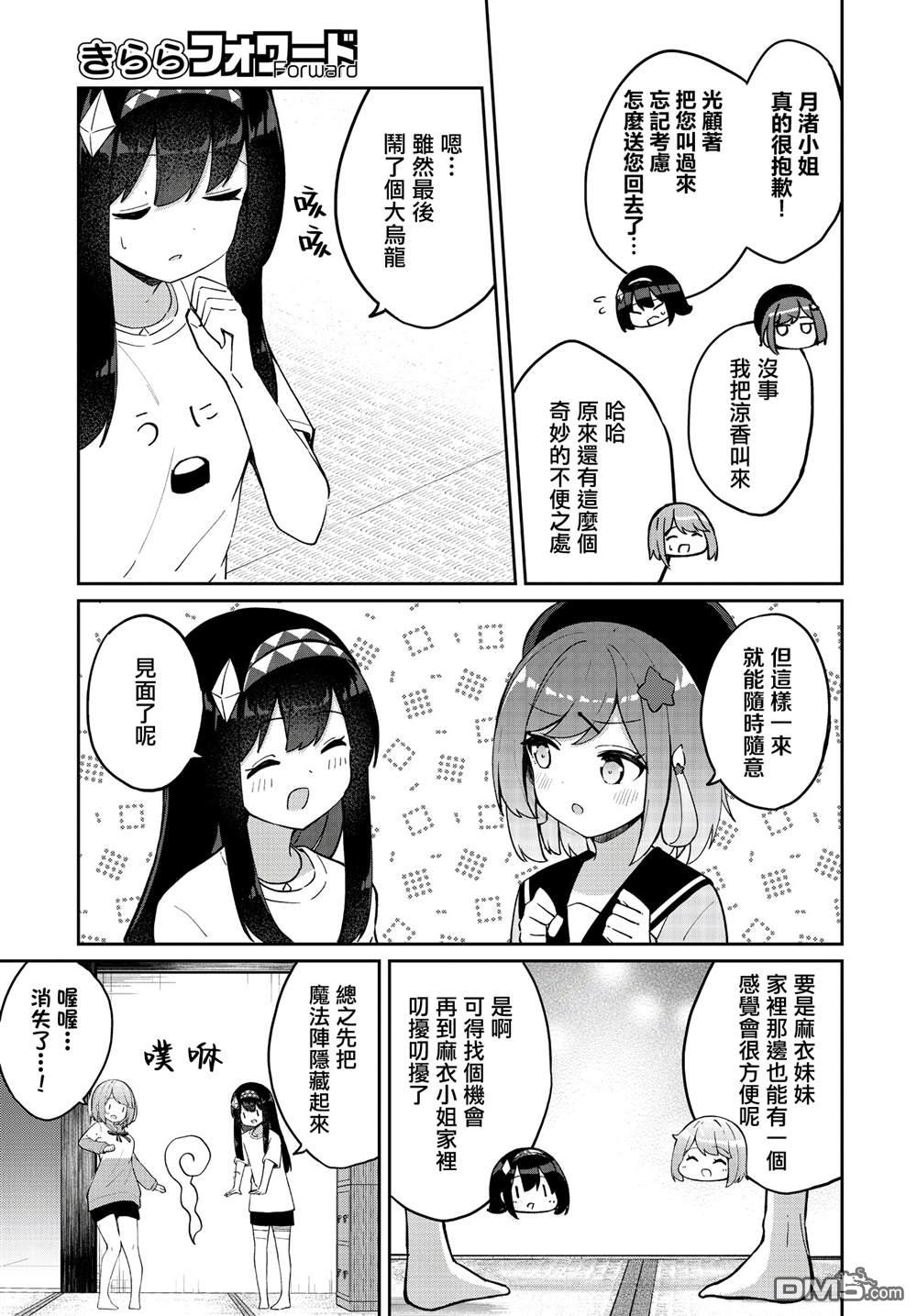 魔法使萝世的佐渡求生记 第36话 第19页