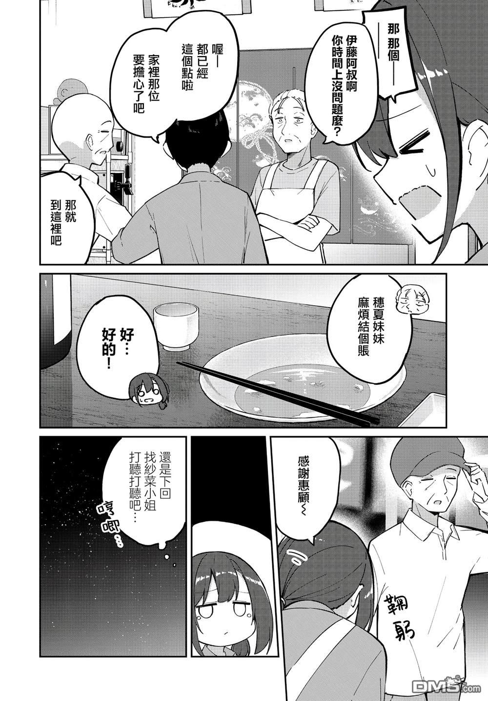 魔法使萝世的佐渡求生记 第36话 第2页