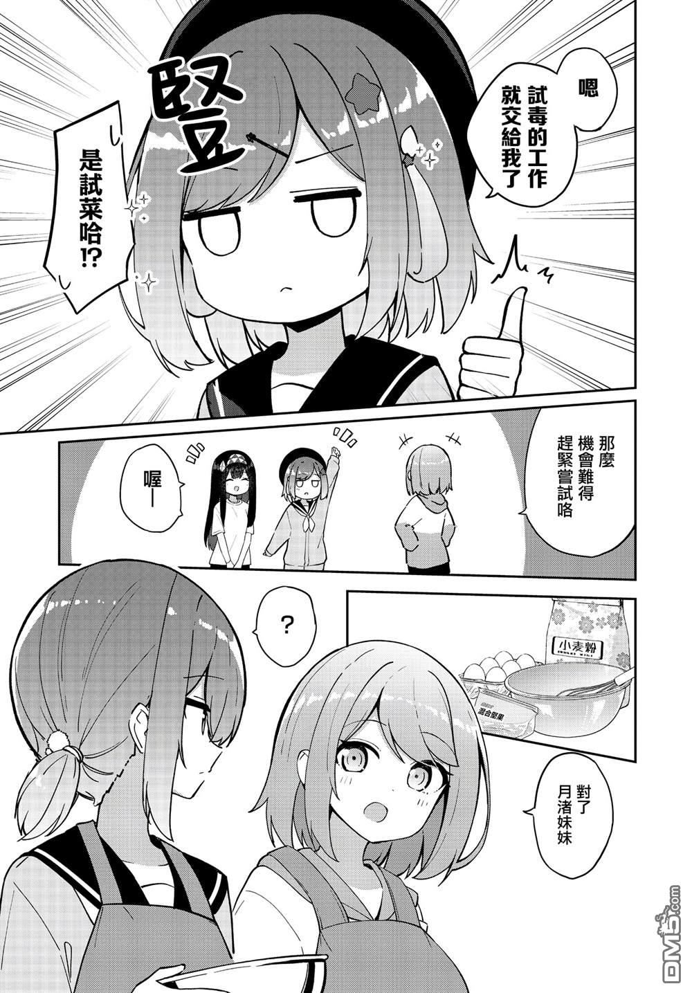 魔法使萝世的佐渡求生记 第36话 第21页