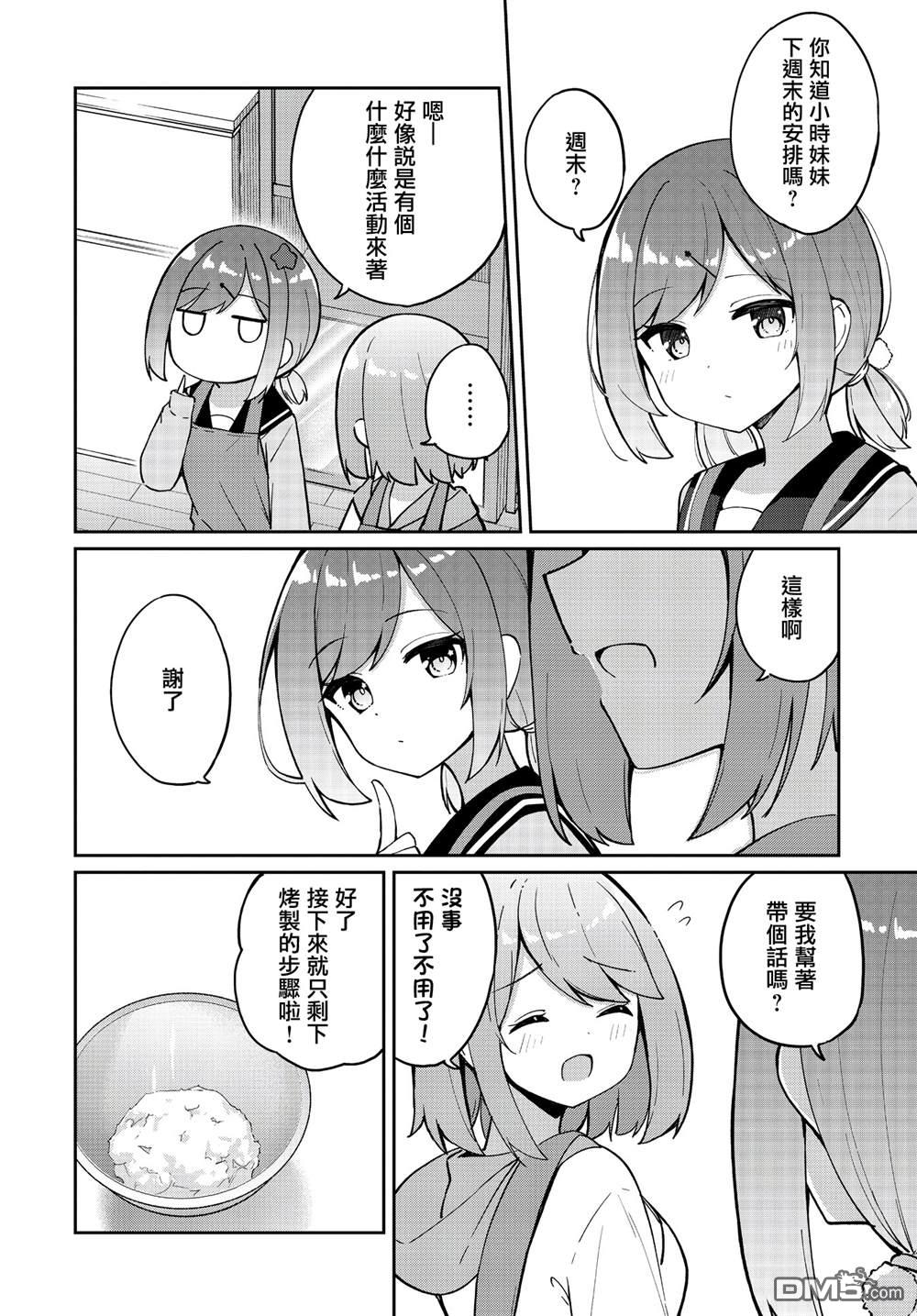 魔法使萝世的佐渡求生记 第36话 第22页