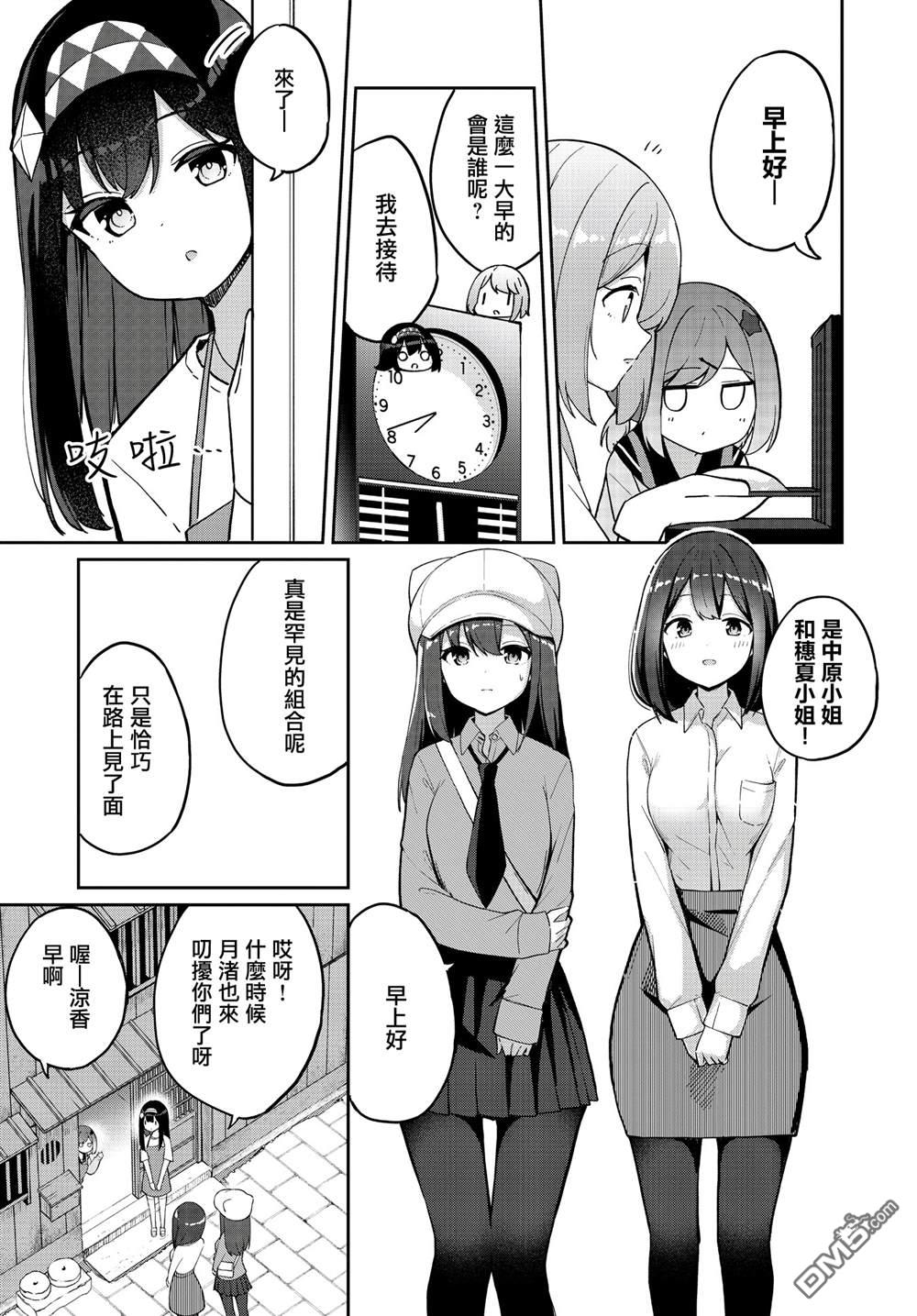 魔法使萝世的佐渡求生记 第36话 第23页