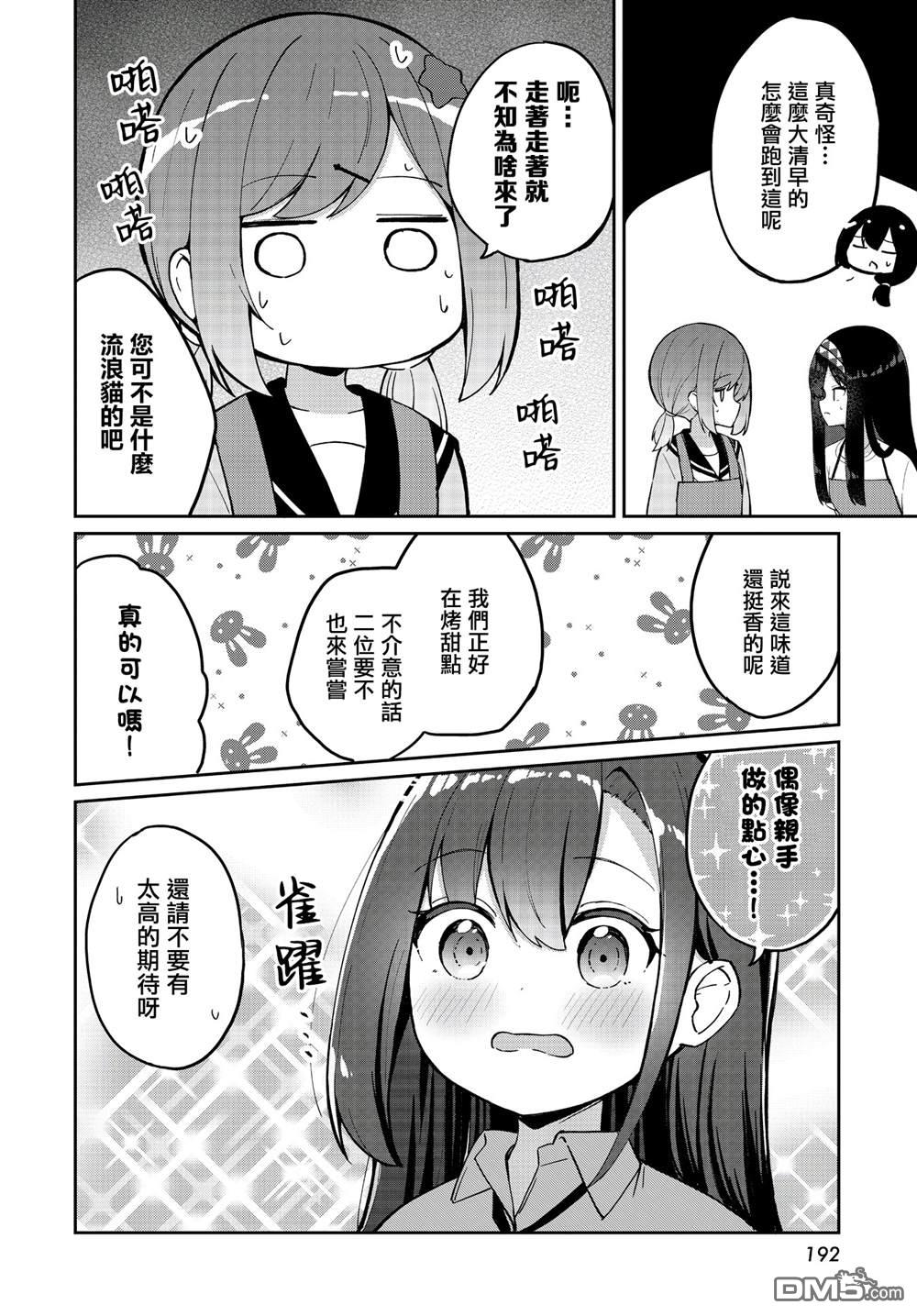 魔法使萝世的佐渡求生记 第36话 第24页