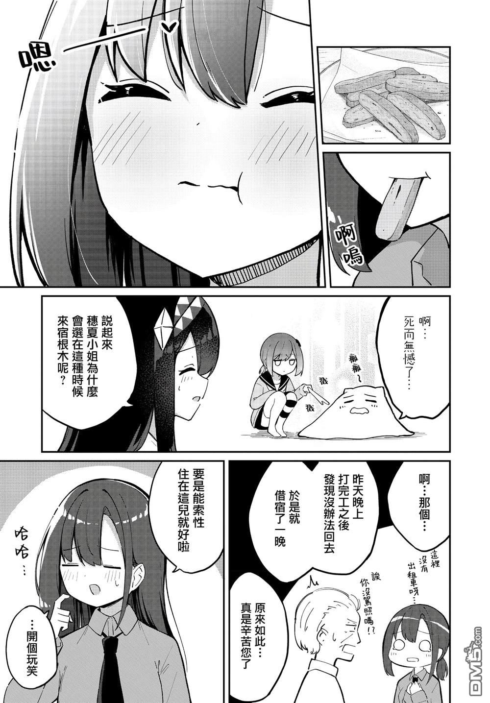 魔法使萝世的佐渡求生记 第36话 第25页