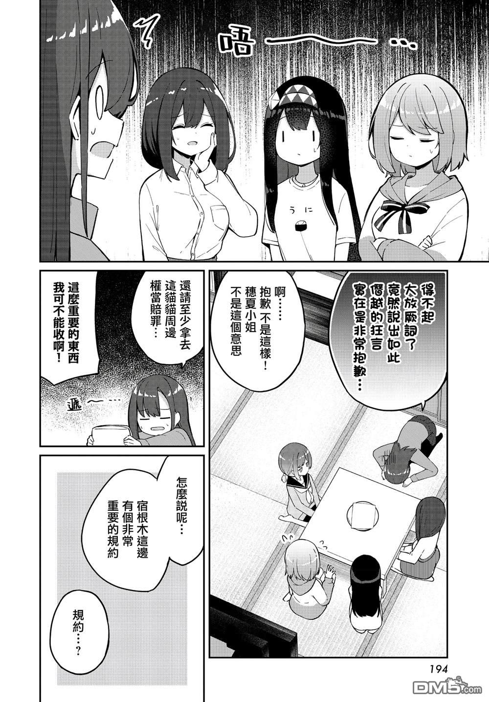魔法使萝世的佐渡求生记 第36话 第26页