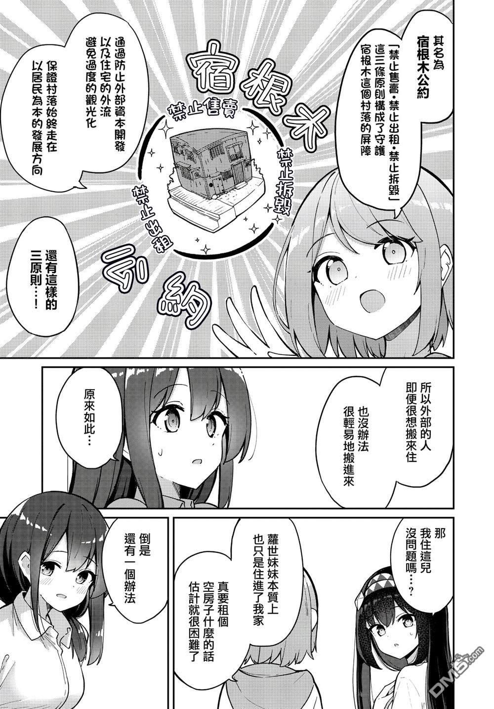 魔法使萝世的佐渡求生记 第36话 第27页