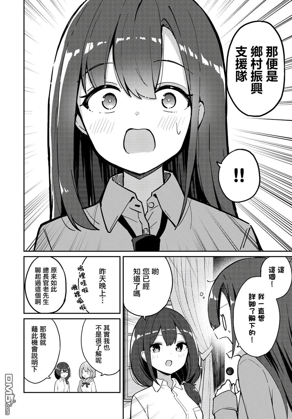 魔法使萝世的佐渡求生记 第36话 第28页