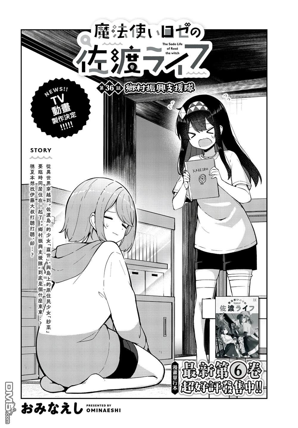 魔法使萝世的佐渡求生记 第36话 第3页