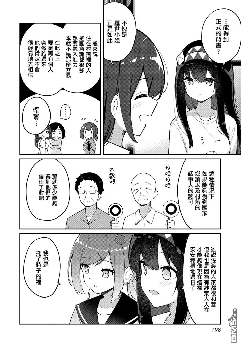 魔法使萝世的佐渡求生记 第36话 第30页