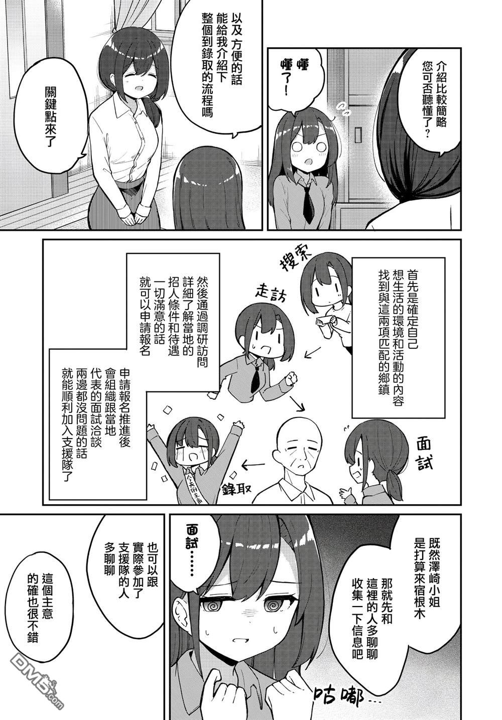 魔法使萝世的佐渡求生记 第36话 第31页