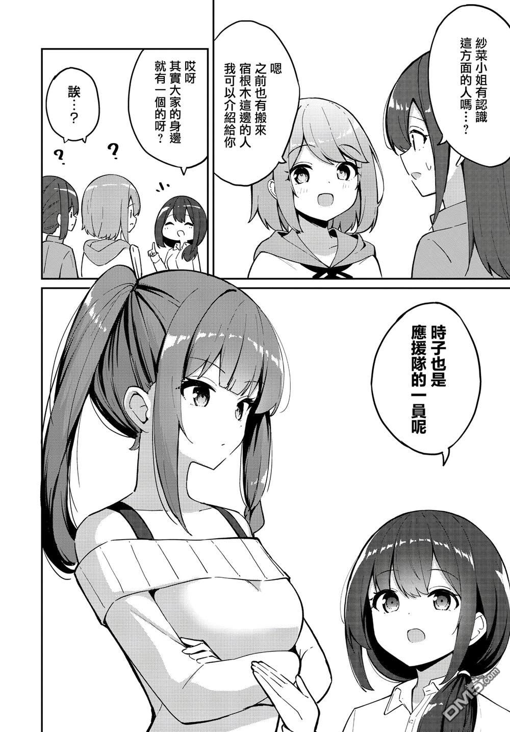 魔法使萝世的佐渡求生记 第36话 第32页