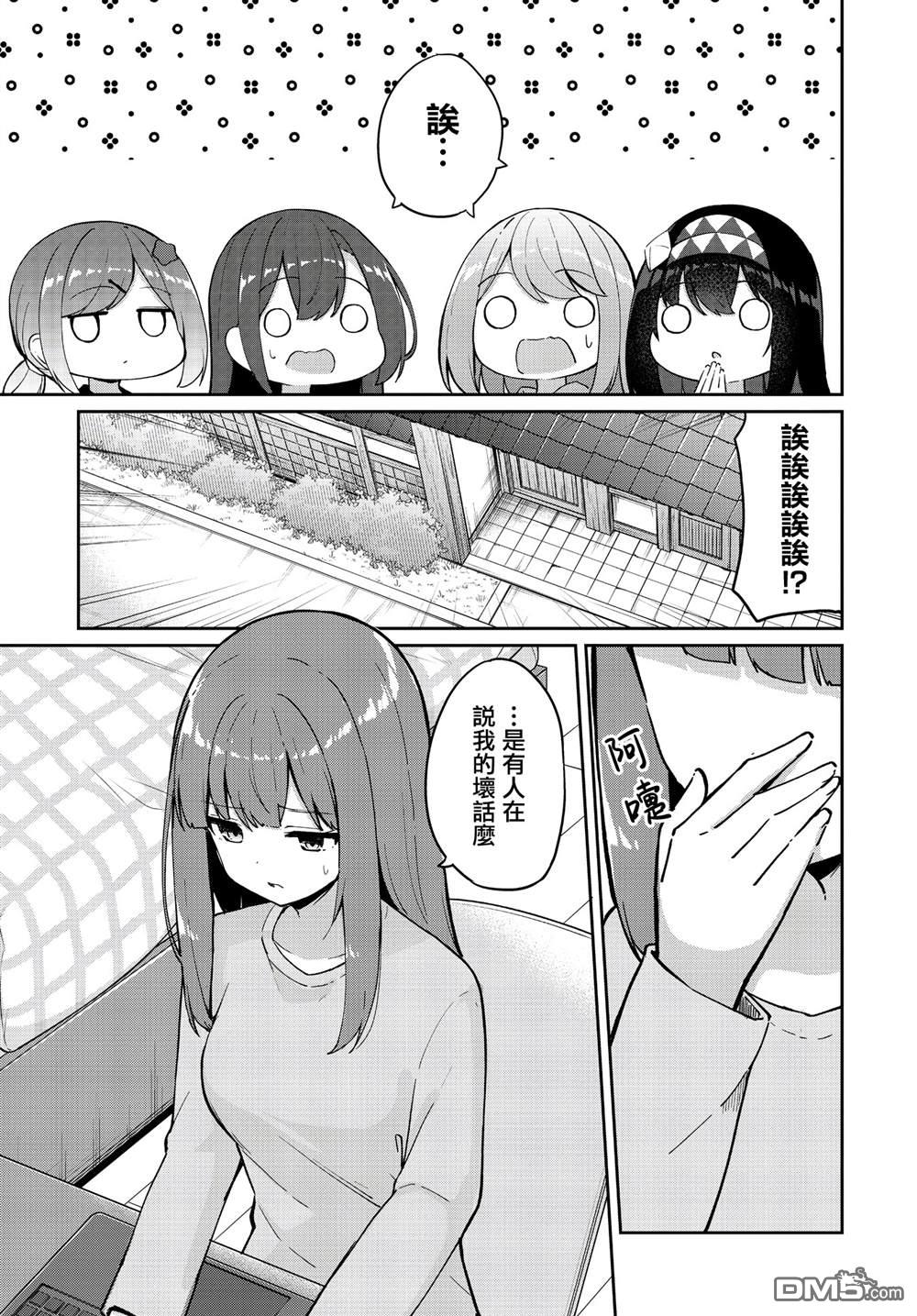魔法使萝世的佐渡求生记 第36话 第33页