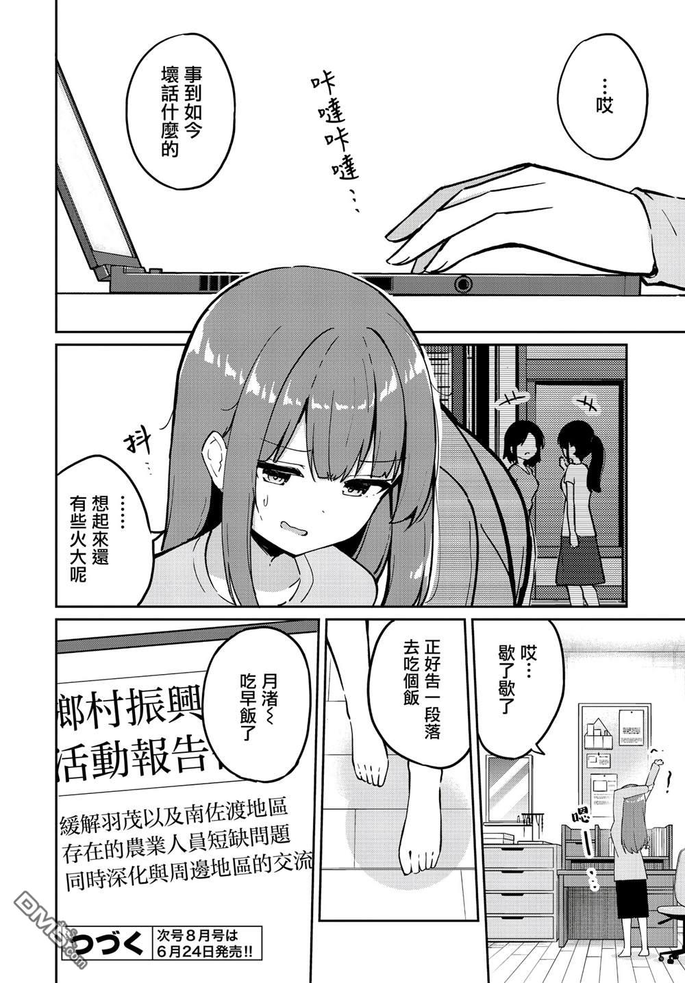 魔法使萝世的佐渡求生记 第36话 第34页