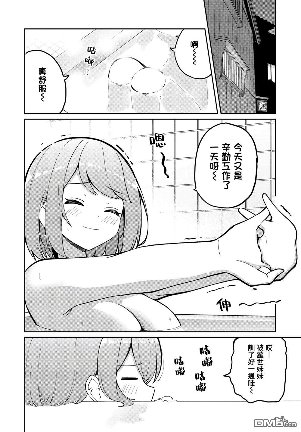 魔法使萝世的佐渡求生记 第36话 第4页